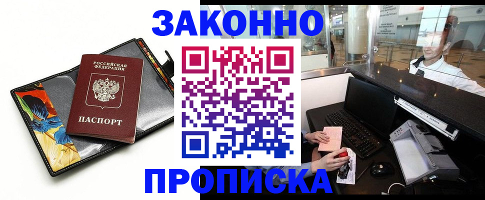 прописка 2025 в Лянторе