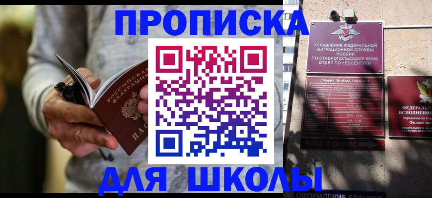 регистрация для школы в Лянторе
